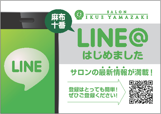 LINE@ã¯ããã¾ãã