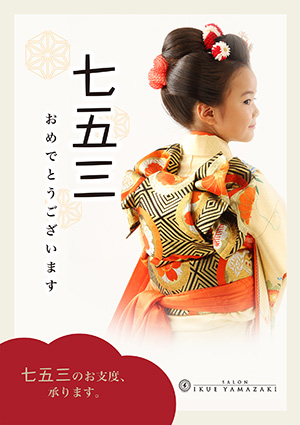 img_shichi_go_san_poster