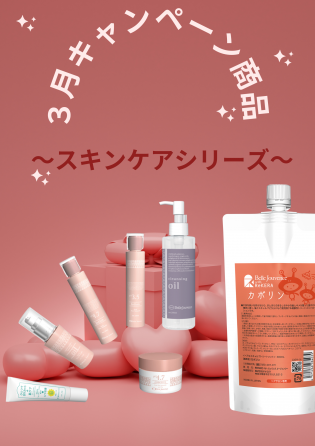 NEWS | 株式会社 山﨑伊久江美容室｜ベルジュバンス弱酸性美容法
